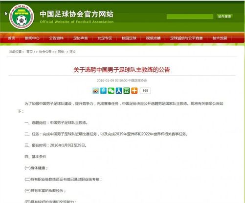 Cina, AAA cercasi ct nazionale: l'offerta in mandarino sul sito della squadra