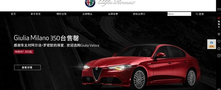 Alfa in Cina, in 33 secondi vendute 350 Giulia con un clic