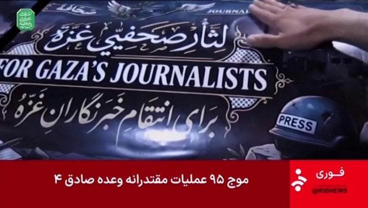 Iran, l'annuncio della Tv di stato: "Abbiamo colpito una nave israeliana "