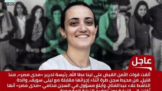 Egitto, arrestata Lina Atallah, l'ultima voce indipendente