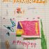 Fiorellini e case colorate, il mondo di Fortuna in quei disegni a scuola
