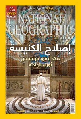 Papa Francesco in copertina: l'Arabia Saudita censura il National Geographic